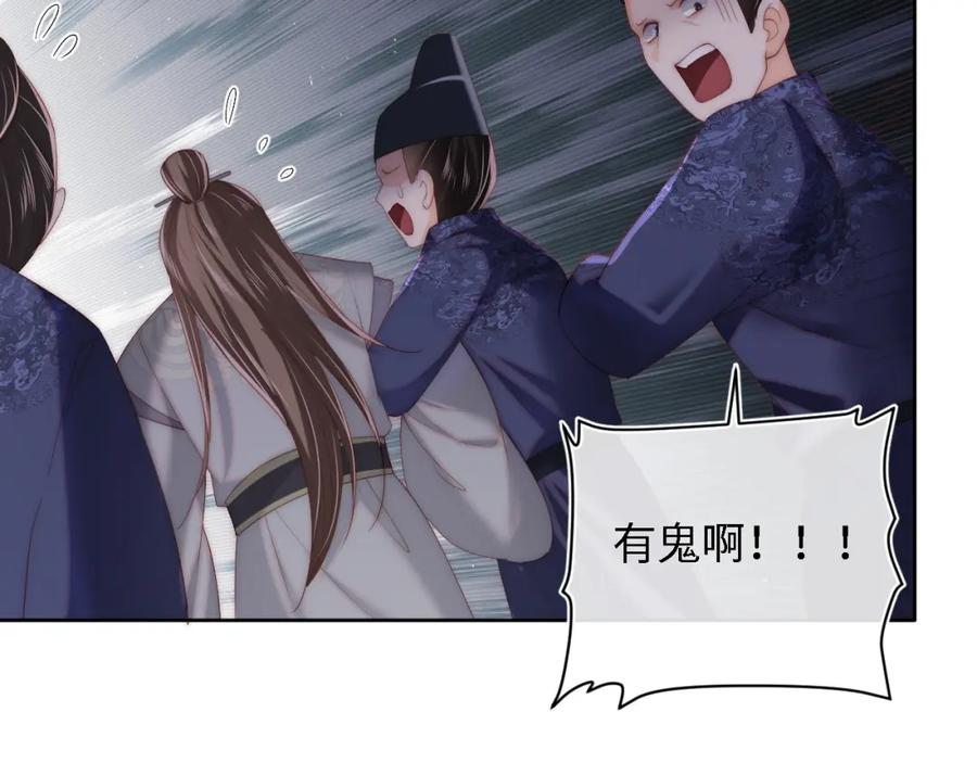 养敌为患 第4话 变态的四皇子！ 第78页