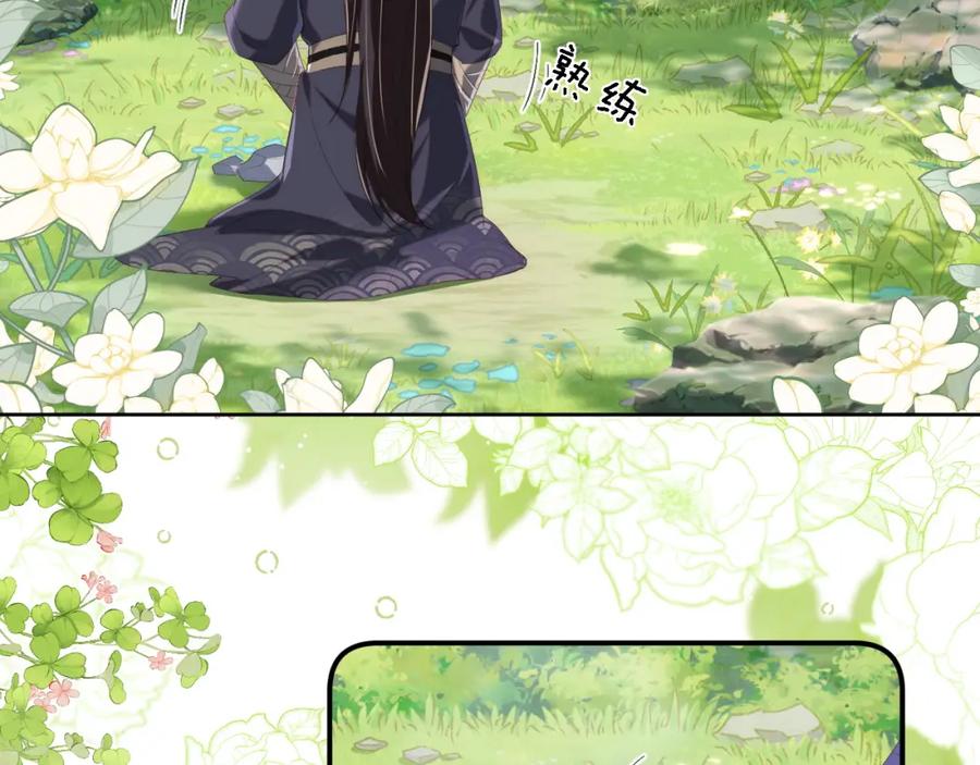 养敌为患 第4话 变态的四皇子！ 第22页
