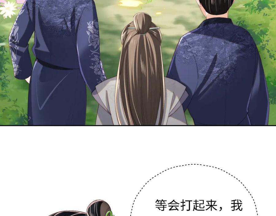 养敌为患 第4话 变态的四皇子！ 第59页