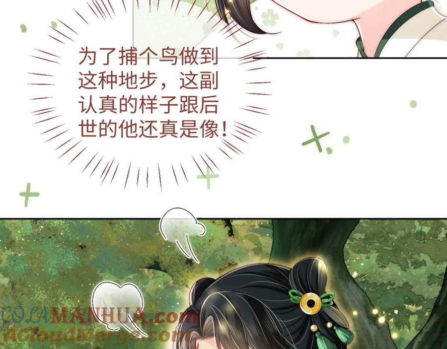 养敌为患 第4话 变态的四皇子！ 第13页