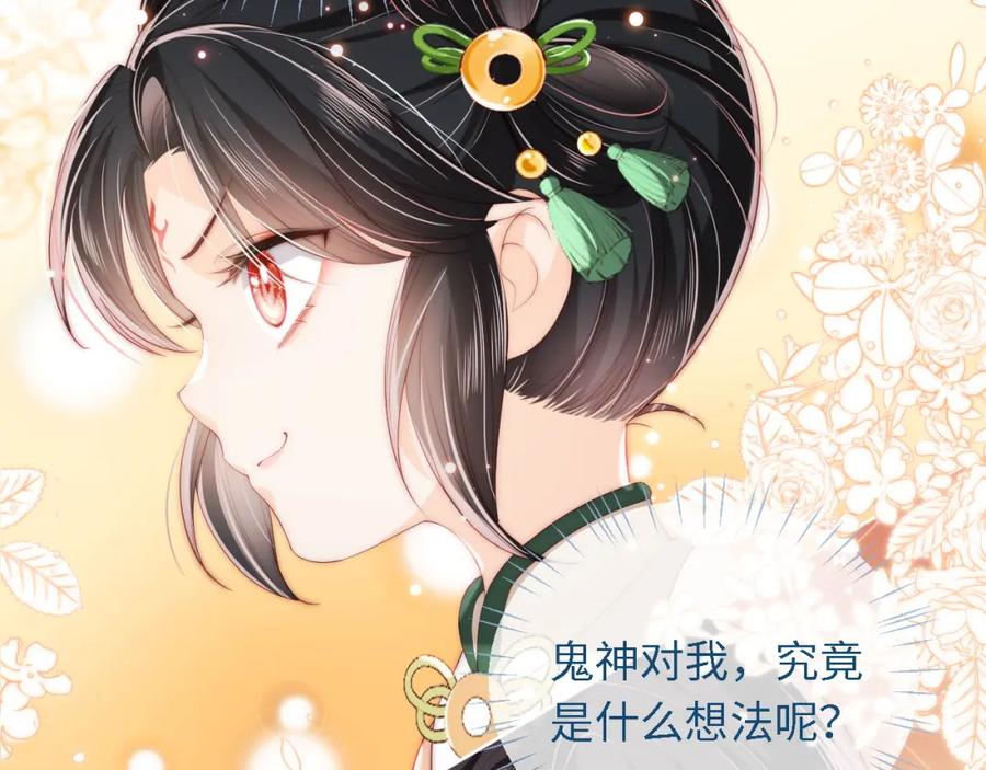 养敌为患 第4话 变态的四皇子！ 第84页