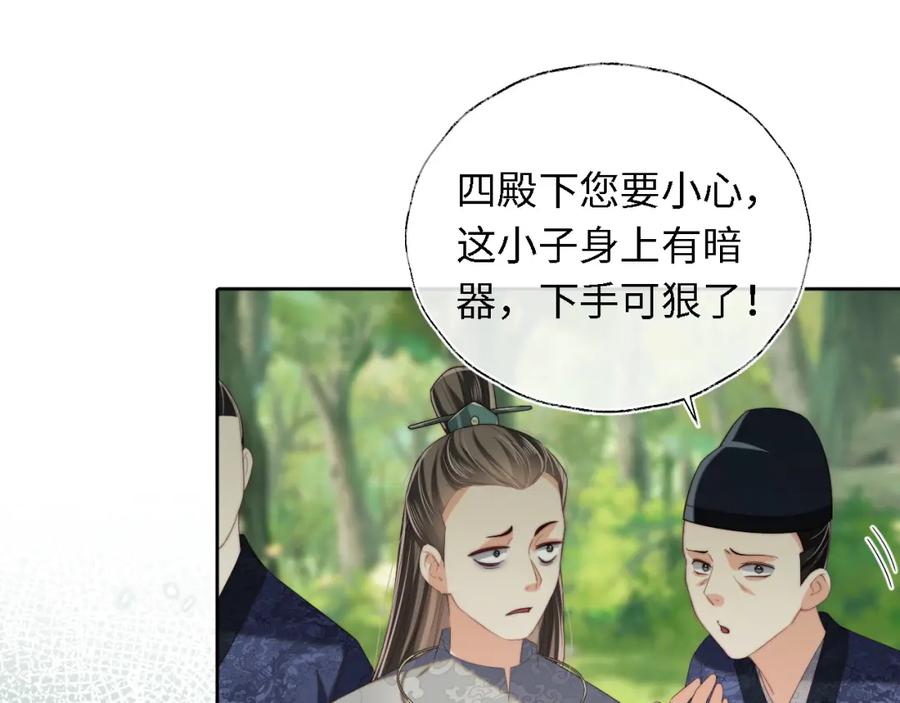 养敌为患 第4话 变态的四皇子！ 第54页