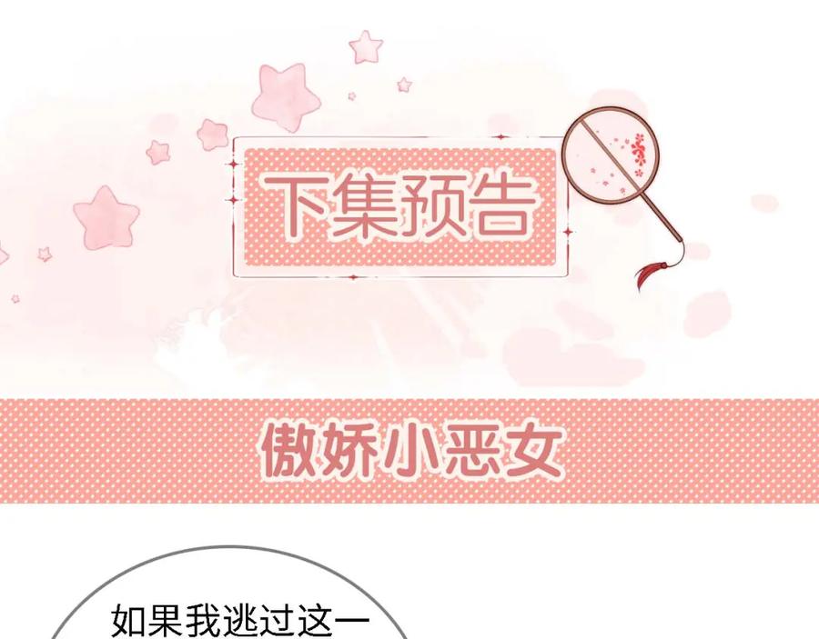 养敌为患 第4话 变态的四皇子！ 第87页