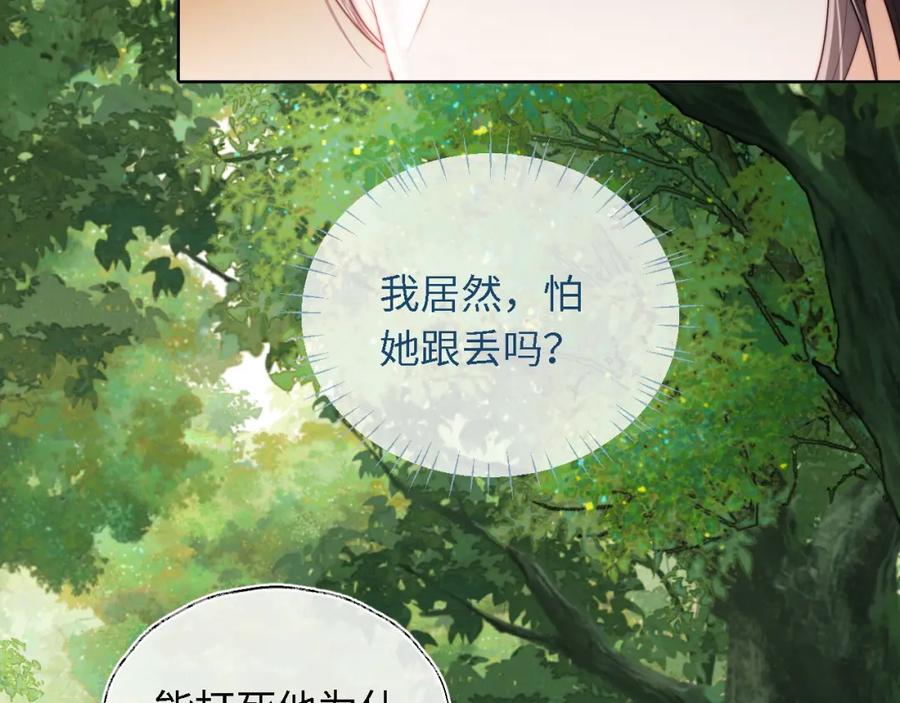 养敌为患 第4话 变态的四皇子！ 第62页