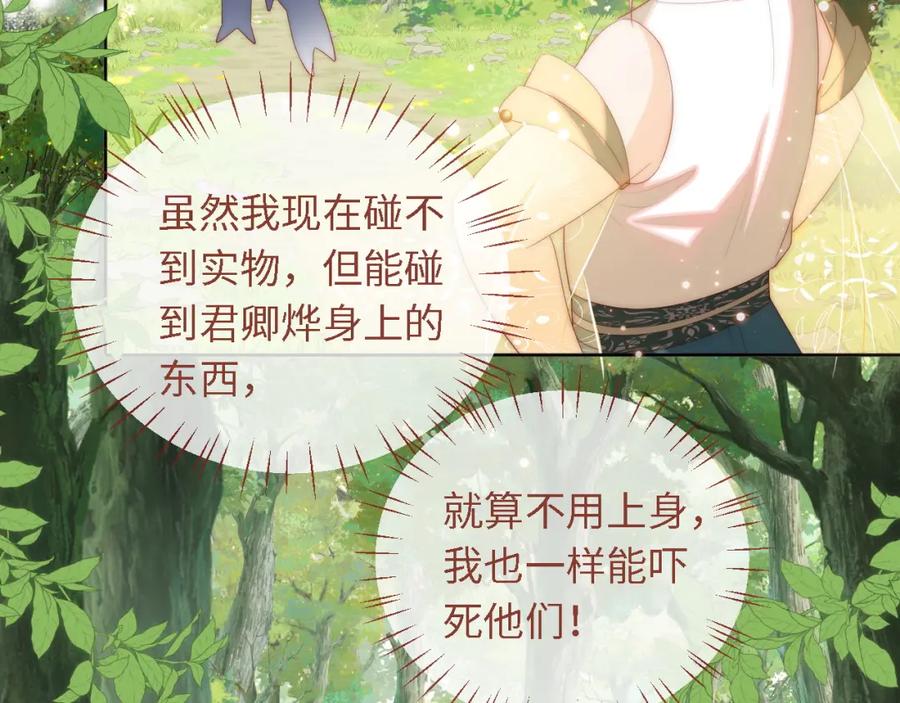 养敌为患 第4话 变态的四皇子！ 第80页
