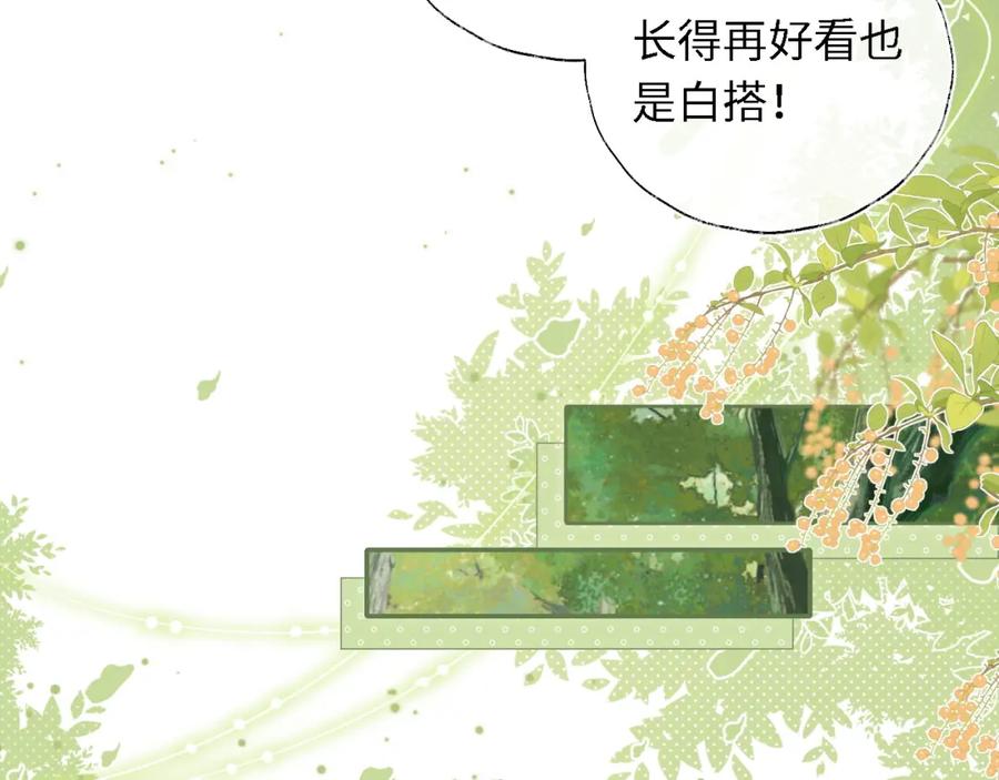 养敌为患 第4话 变态的四皇子！ 第15页