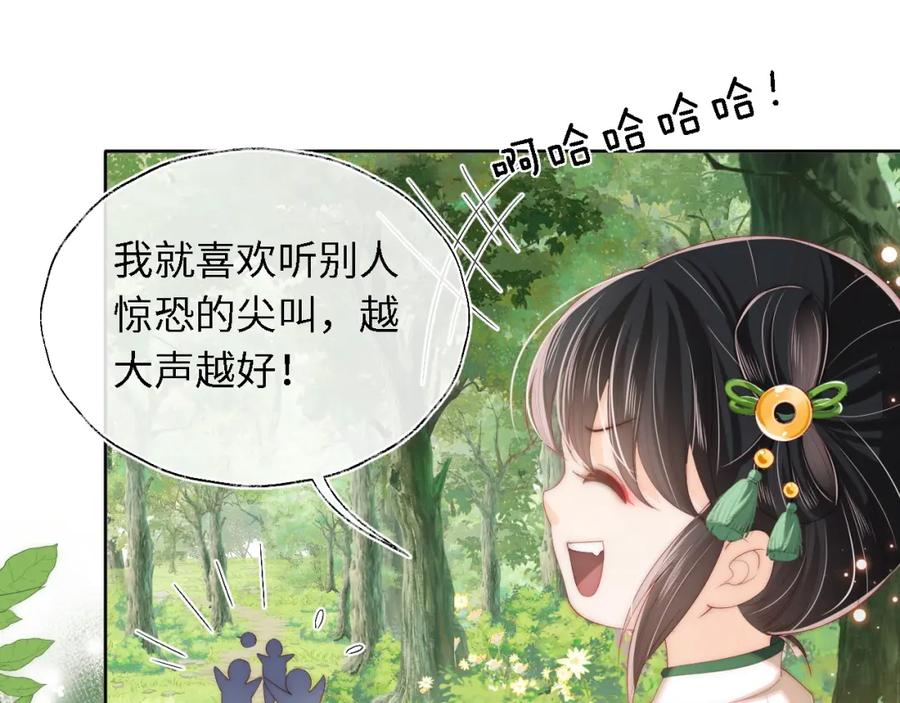 养敌为患 第4话 变态的四皇子！ 第79页