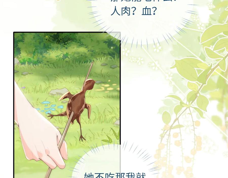 养敌为患 第4话 变态的四皇子！ 第43页
