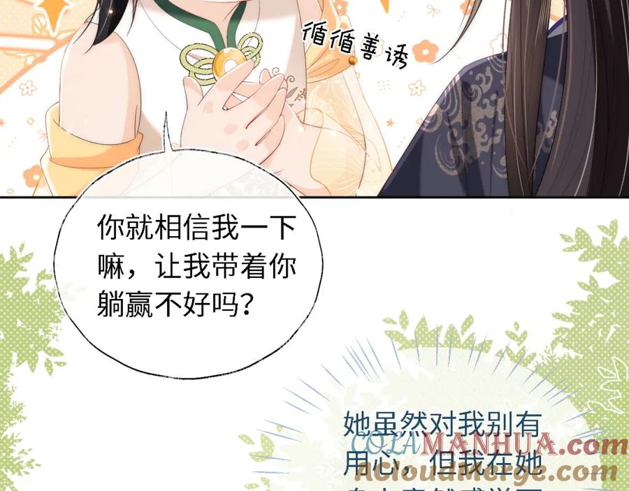 养敌为患 第4话 变态的四皇子！ 第29页
