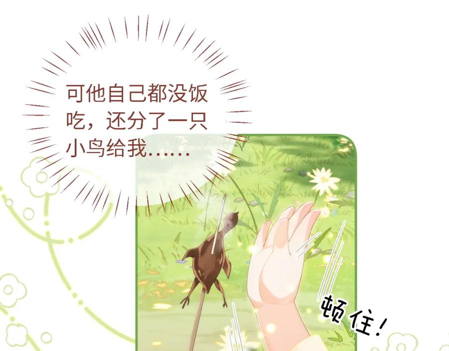 养敌为患 第4话 变态的四皇子！ 第38页