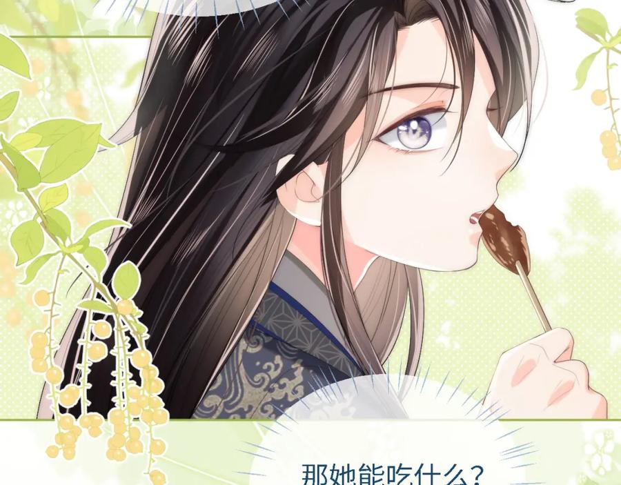 养敌为患 第4话 变态的四皇子！ 第42页