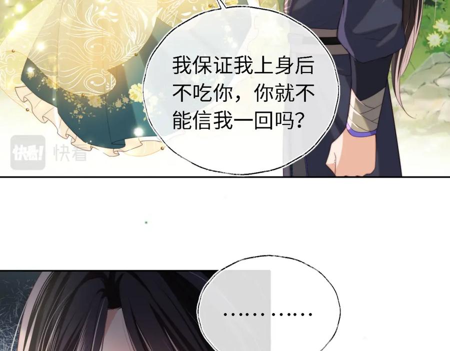 养敌为患 第4话 变态的四皇子！ 第64页
