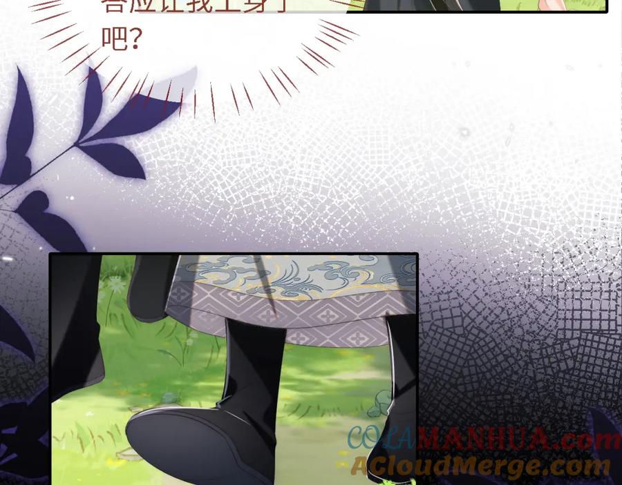 养敌为患 第4话 变态的四皇子！ 第49页