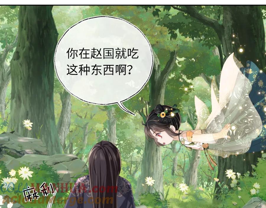 养敌为患 第4话 变态的四皇子！ 第21页