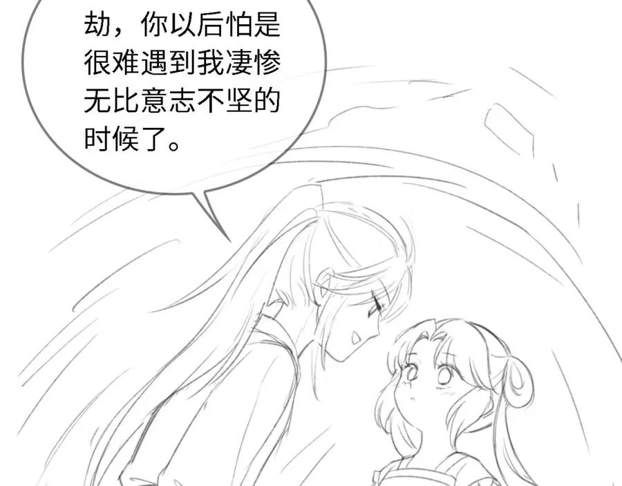 养敌为患 第4话 变态的四皇子！ 第88页
