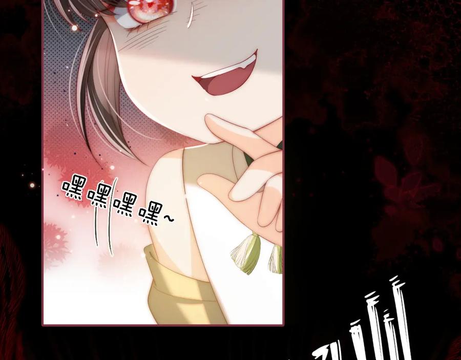 养敌为患 第4话 变态的四皇子！ 第74页