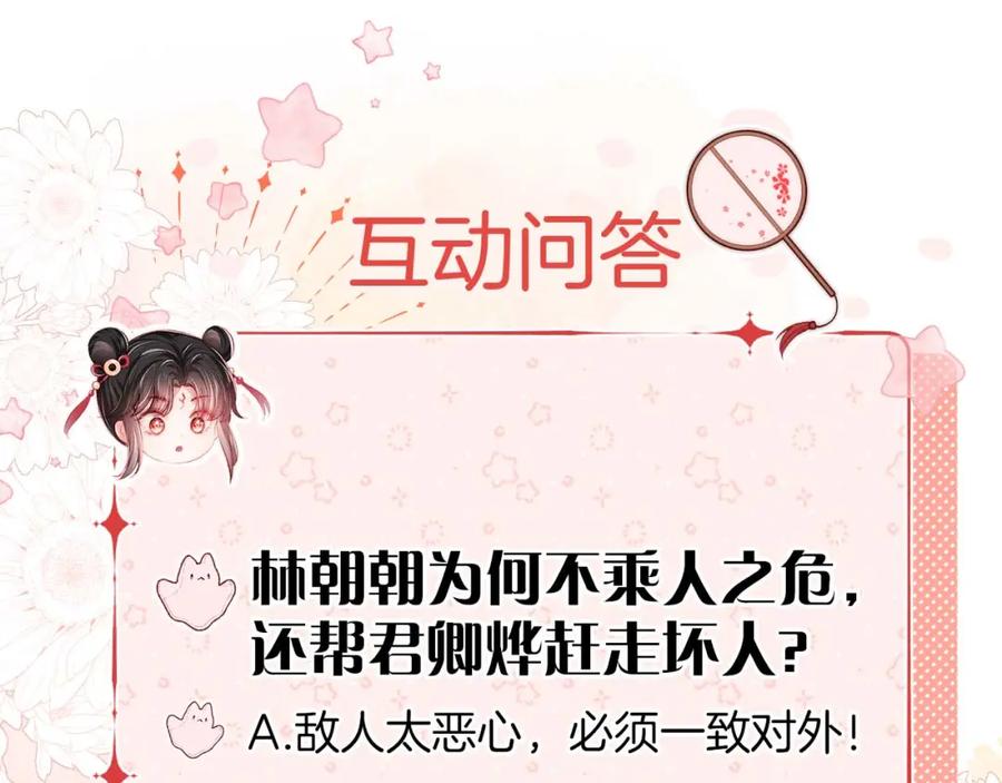 养敌为患 第4话 变态的四皇子！ 第92页