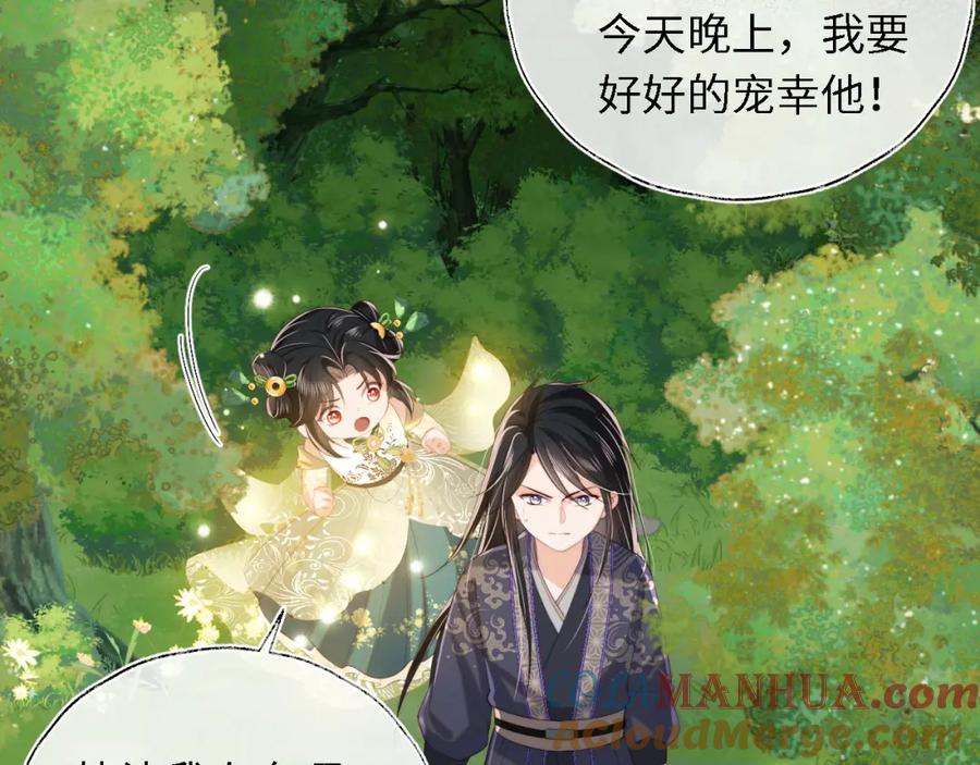 养敌为患 第4话 变态的四皇子！ 第57页