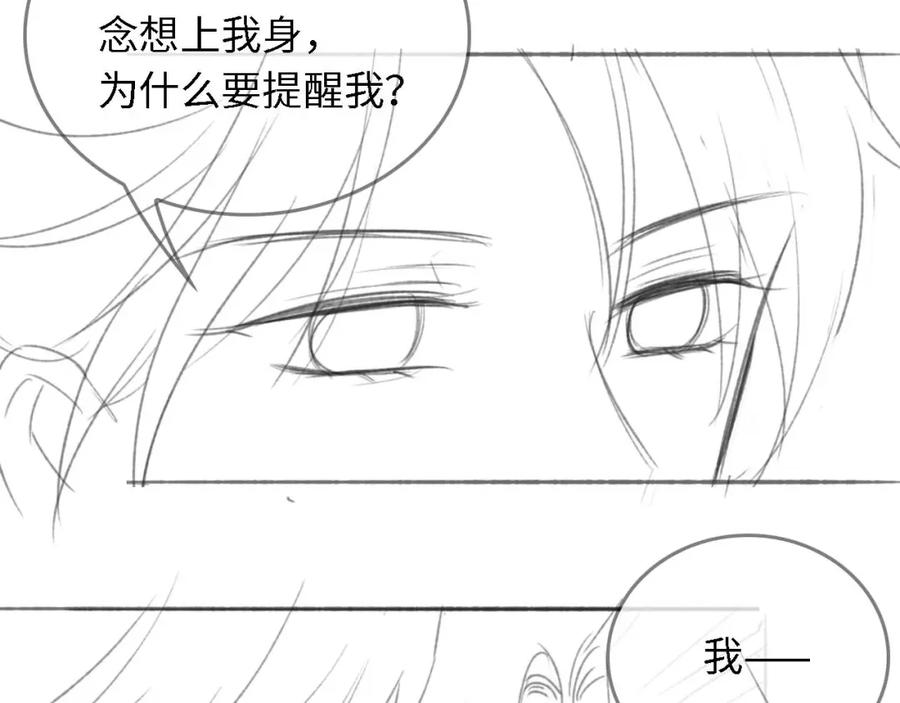 养敌为患 第4话 变态的四皇子！ 第90页