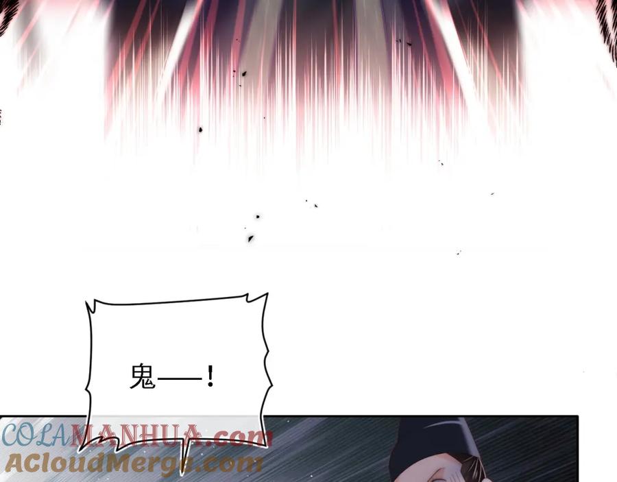 养敌为患 第4话 变态的四皇子！ 第77页