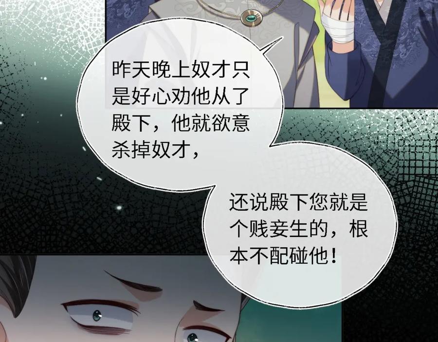 养敌为患 第4话 变态的四皇子！ 第55页