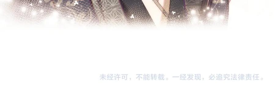 养敌为患 第4话 变态的四皇子！ 第86页