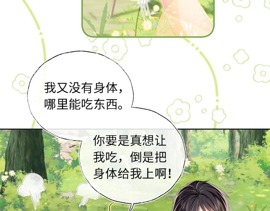 养敌为患 第4话 变态的四皇子！ 第39页