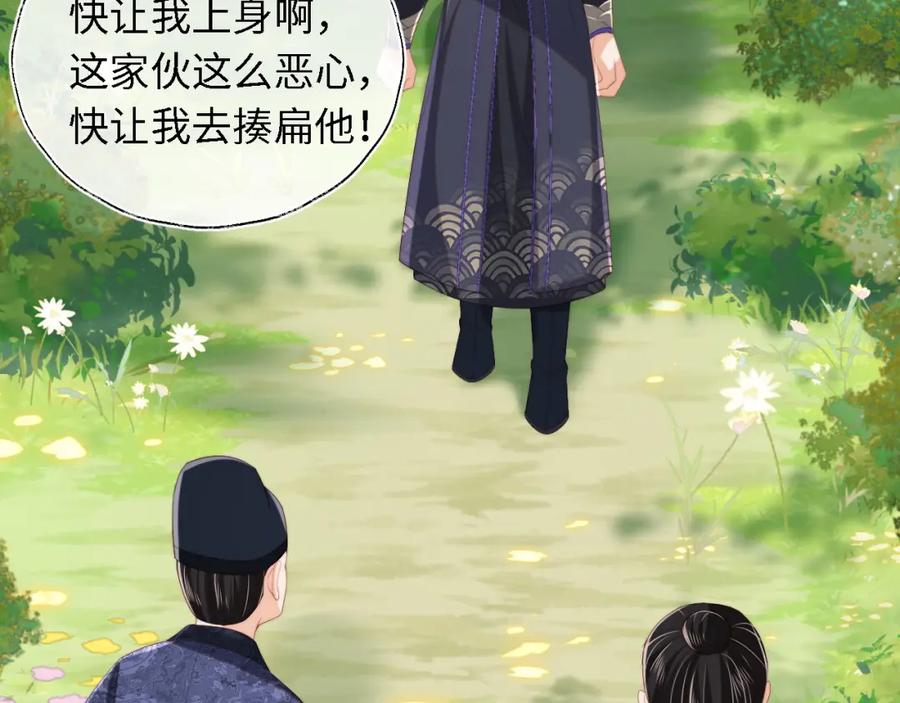 养敌为患 第4话 变态的四皇子！ 第58页