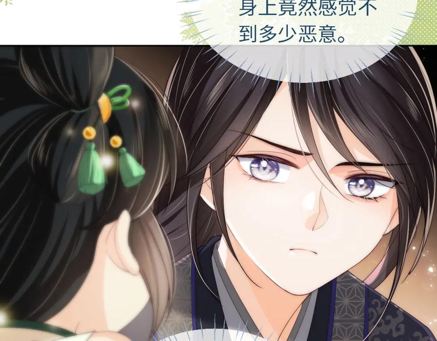 养敌为患 第4话 变态的四皇子！ 第30页