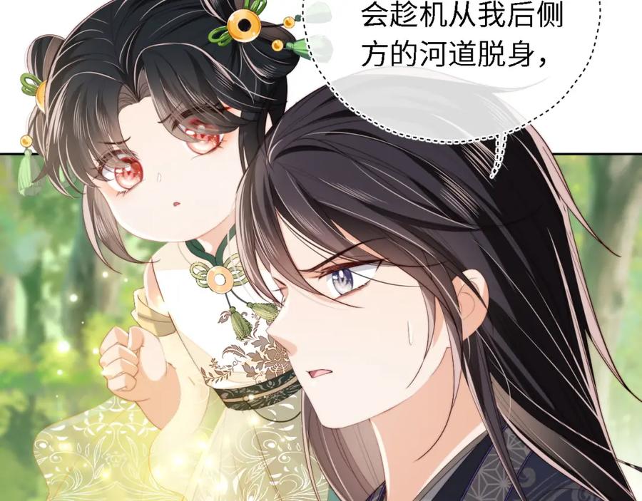 养敌为患 第4话 变态的四皇子！ 第60页