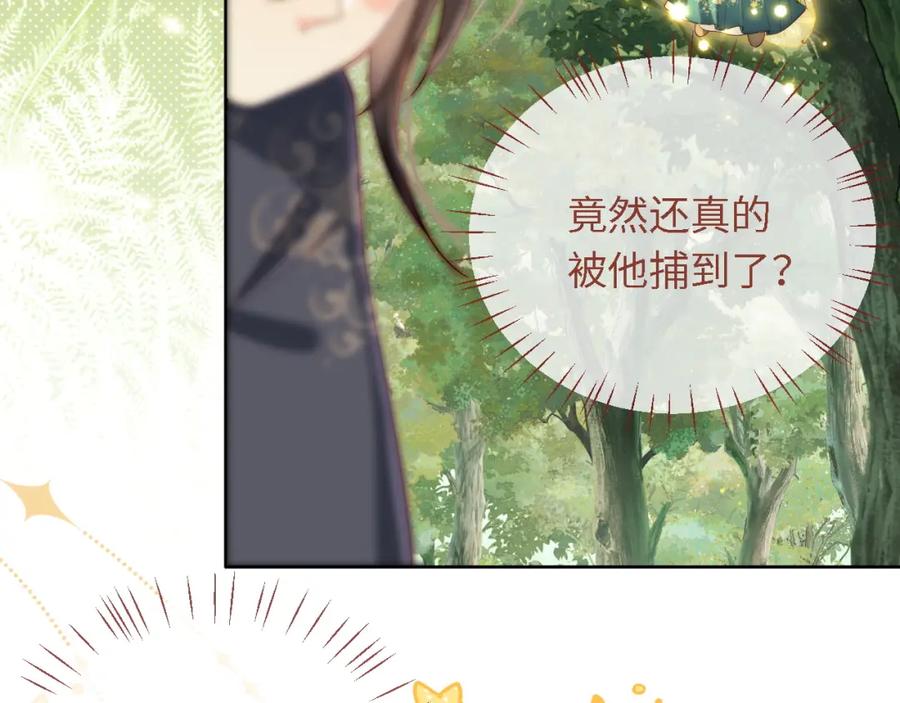 养敌为患 第4话 变态的四皇子！ 第18页
