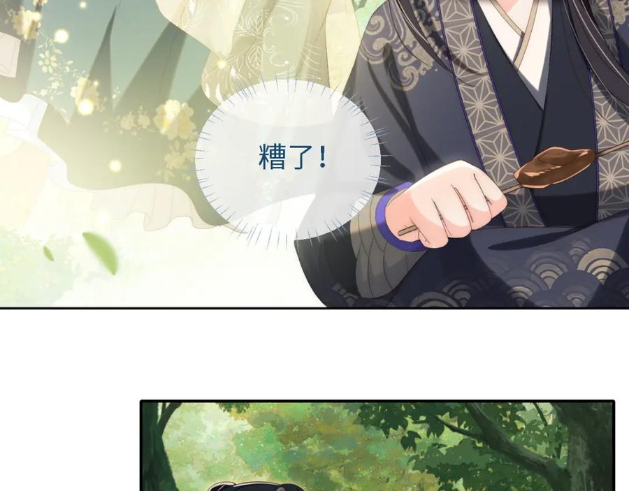 养敌为患 第4话 变态的四皇子！ 第47页