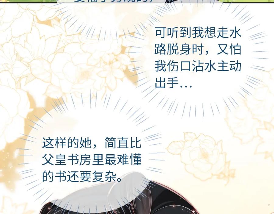 养敌为患 第4话 变态的四皇子！ 第83页