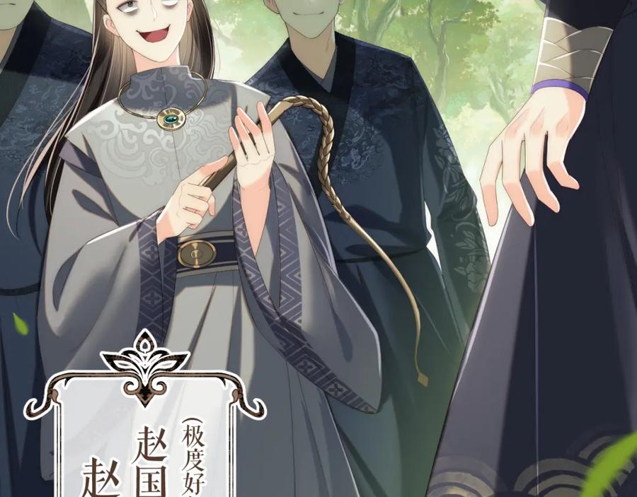 养敌为患 第4话 变态的四皇子！ 第52页