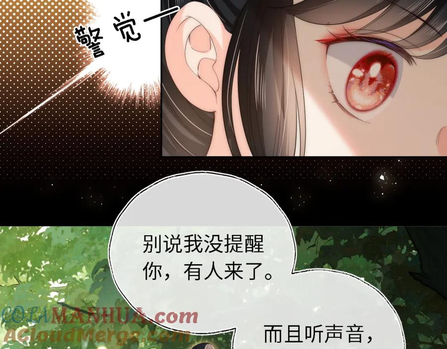 养敌为患 第4话 变态的四皇子！ 第45页