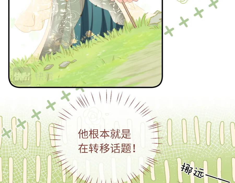 养敌为患 第4话 变态的四皇子！ 第36页
