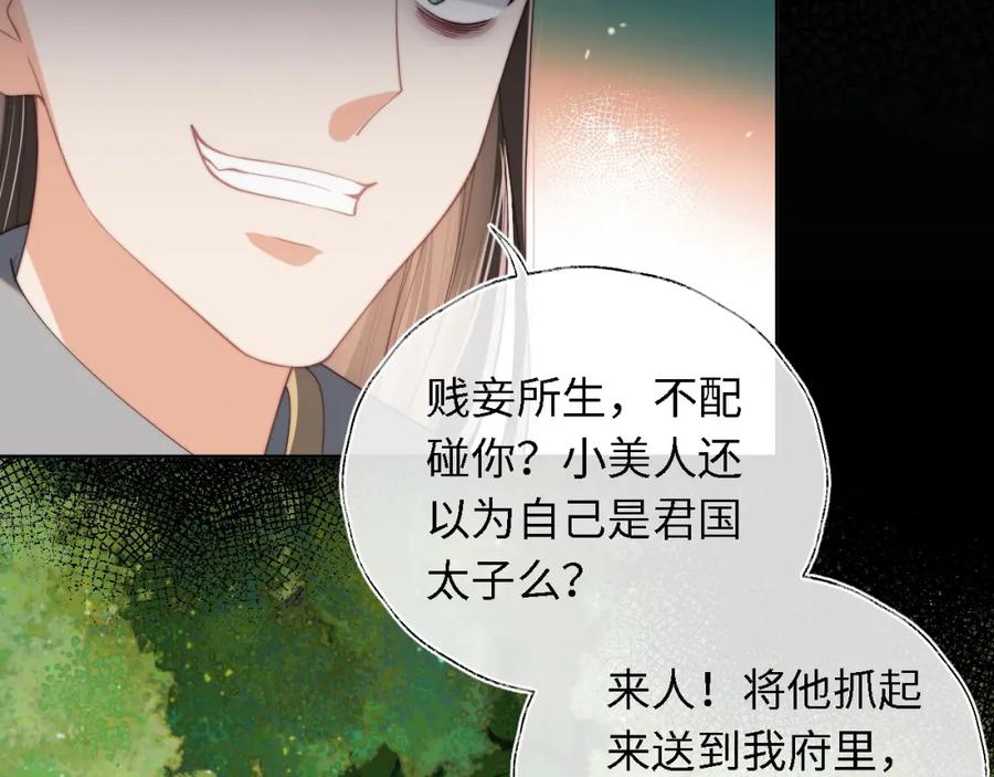 养敌为患 第4话 变态的四皇子！ 第56页