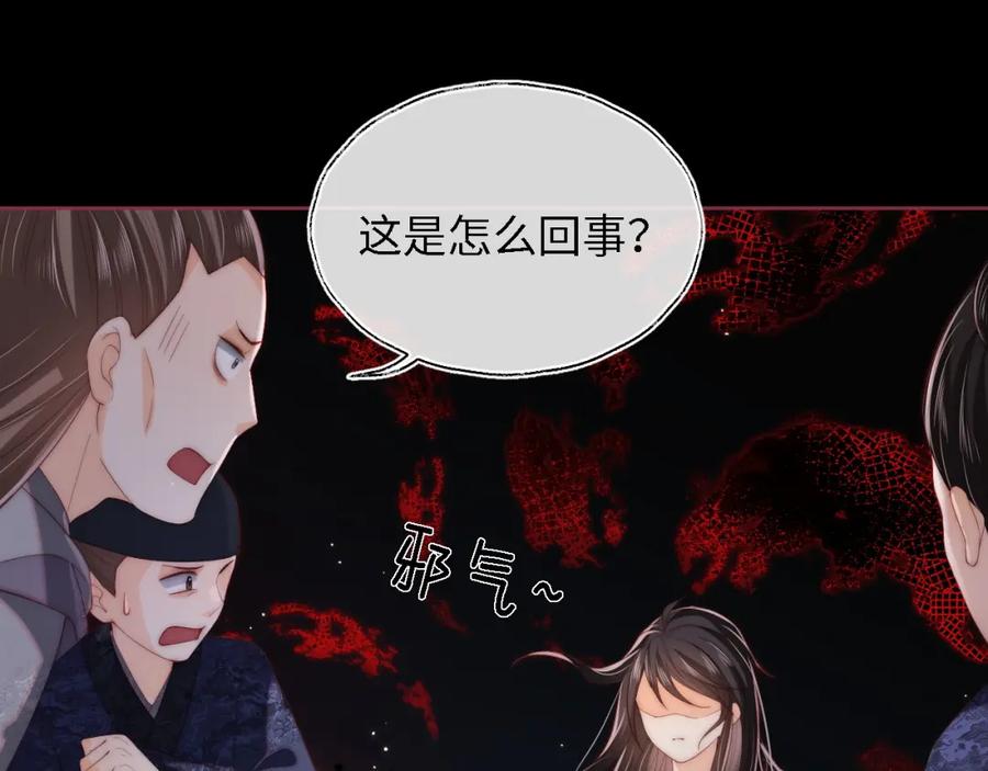 养敌为患 第4话 变态的四皇子！ 第72页