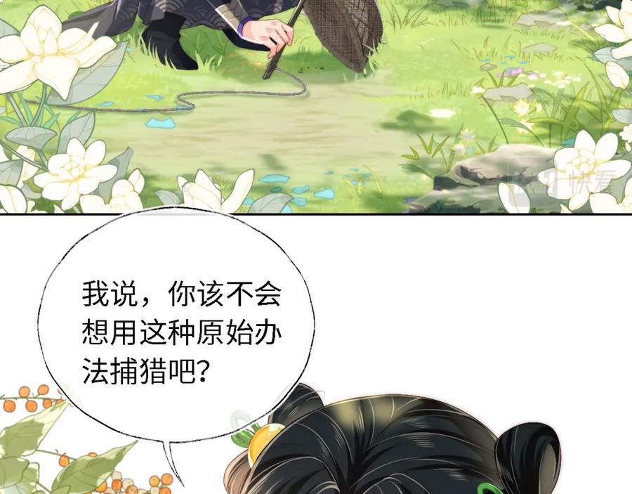 养敌为患 第4话 变态的四皇子！ 第6页