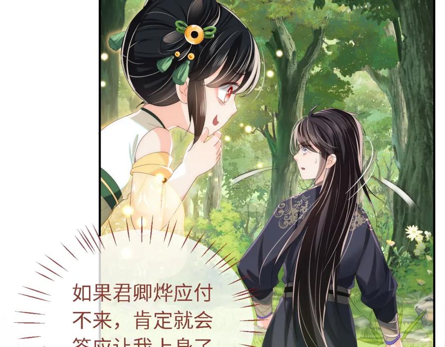 养敌为患 第4话 变态的四皇子！ 第48页