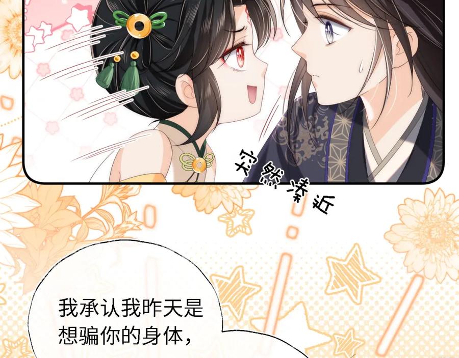 养敌为患 第4话 变态的四皇子！ 第27页