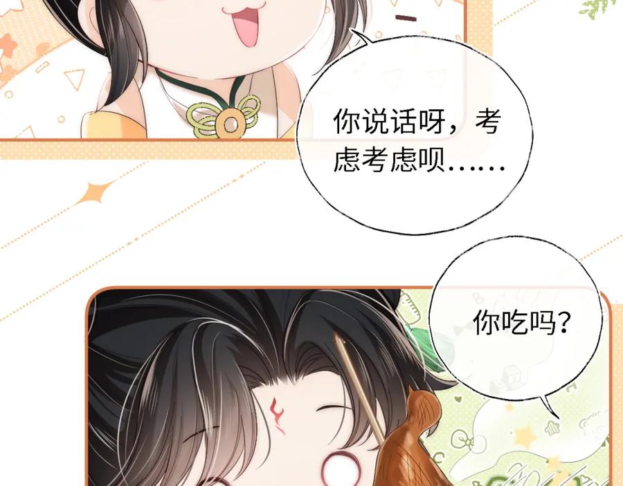 养敌为患 第4话 变态的四皇子！ 第32页
