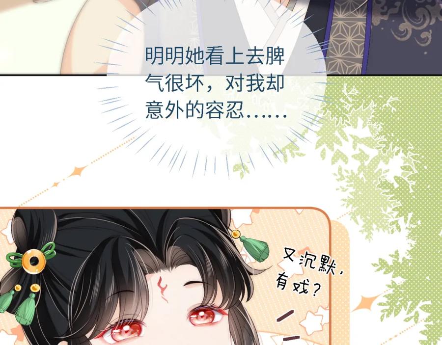 养敌为患 第4话 变态的四皇子！ 第31页