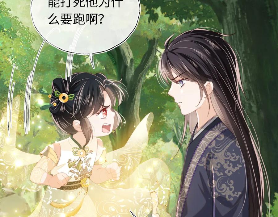 养敌为患 第4话 变态的四皇子！ 第63页