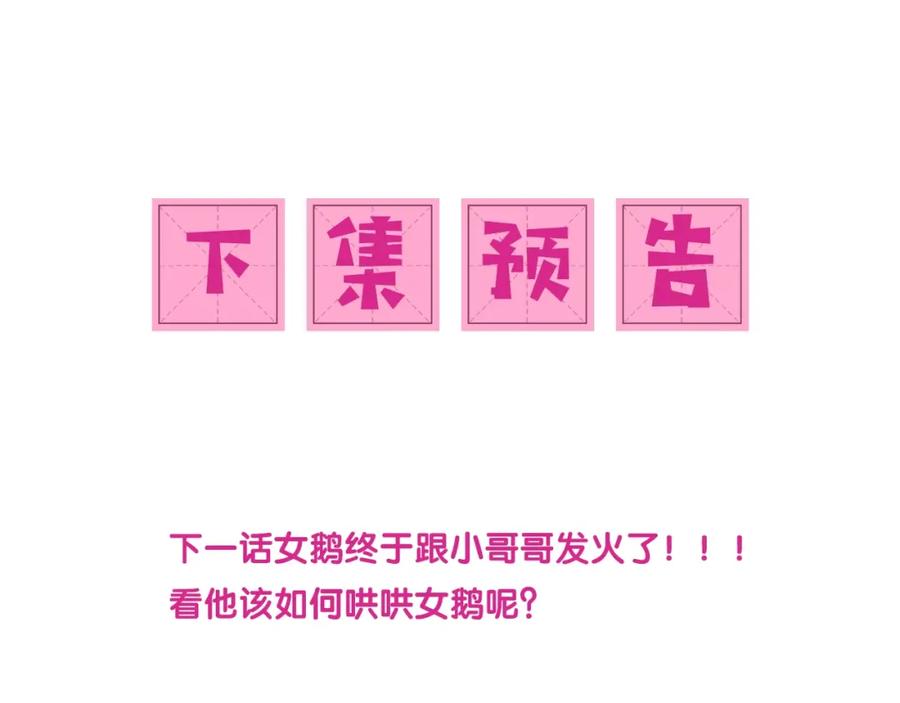 养敌为患 第20话 想要看？就看我的 第96页