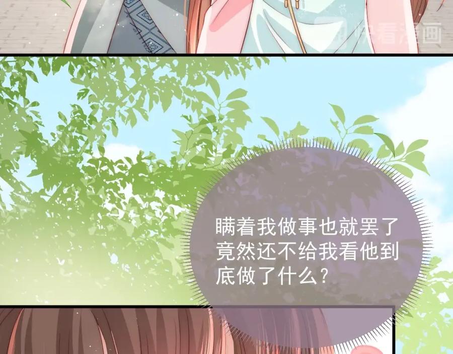 养敌为患 第20话 想要看？就看我的 第30页