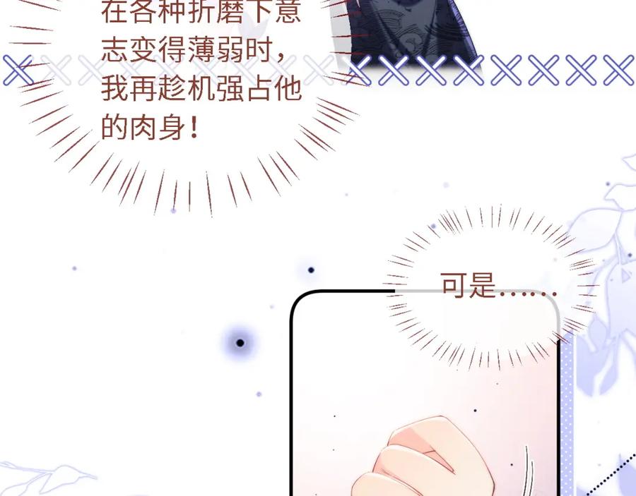 养敌为患 第5话 把身体给你，好吗？ 第45页