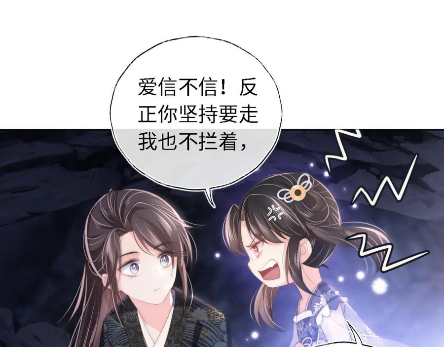 养敌为患 第5话 把身体给你，好吗？ 第56页