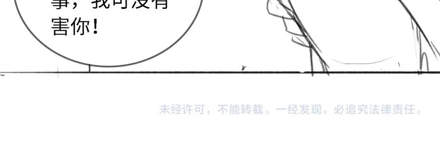 养敌为患 第5话 把身体给你，好吗？ 第87页