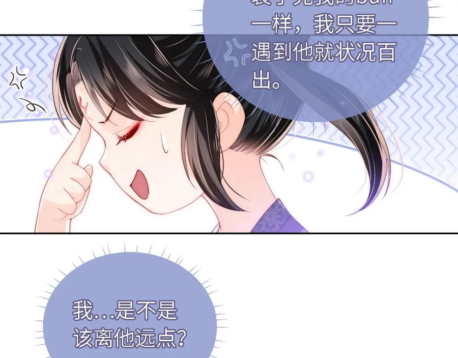 养敌为患 第5话 把身体给你，好吗？ 第20页
